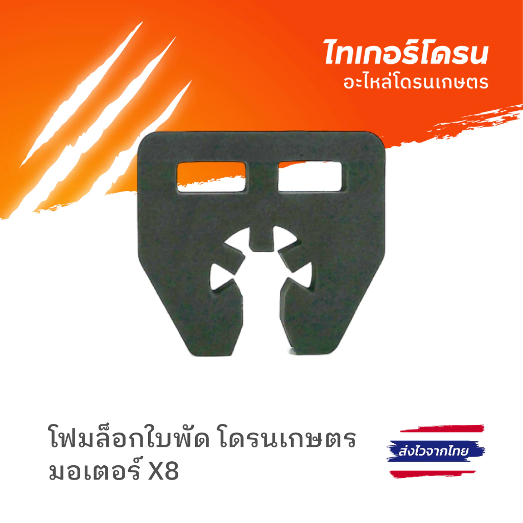 HOBBYWING X8 3011 PROPELLER  HOLDER FOAM