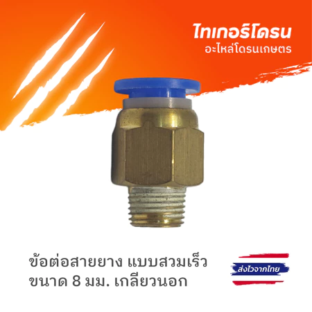 ONE TOUCH COUPLING STRAIGHT 8MM EXTERNAL THREAD R1/8"