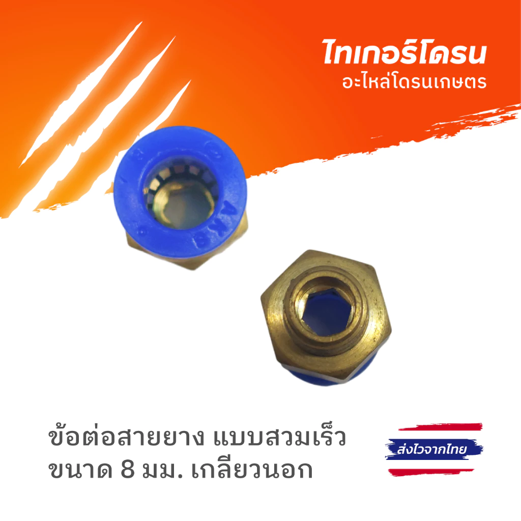 ONE TOUCH COUPLING STRAIGHT 8MM EXTERNAL THREAD R1/8"