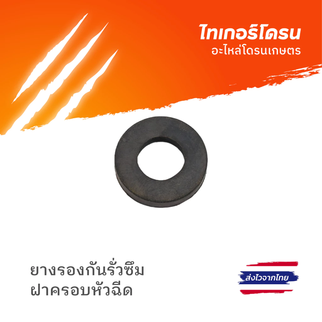 ยางโอริงหัวสเปรย์ ยางรองกันรั่ว ฝาครอบหัวฉีด อะไหล่โดรนเกษตร