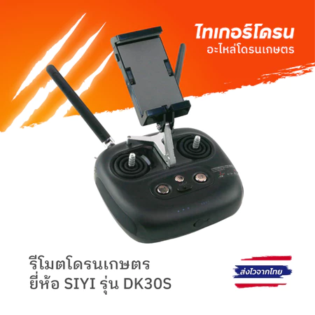 [FG-SI-OS-021-01-00] รีโมตโดรนเกษตร SIYI รุ่น DK30S พร้อมที่จับแท็ปเลต, โทรศัพท์มือถือ