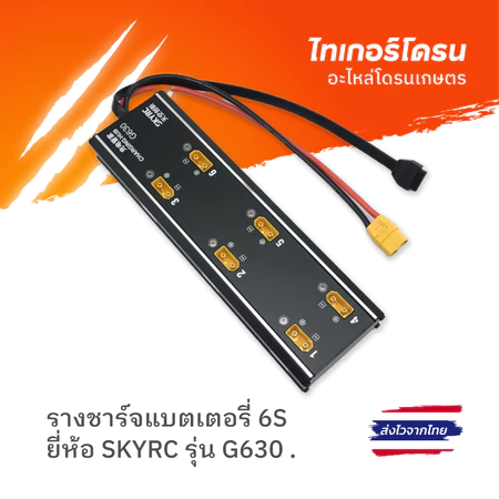 [FG-CG-OS-003-01-00] รางชาร์จแบตเตอรี่ 6S ยี่ห้อ SKYRC รุ่น G630 